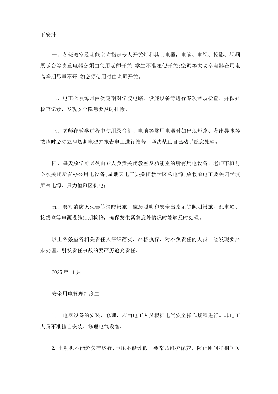 学生宿舍用电管理制度_第3页