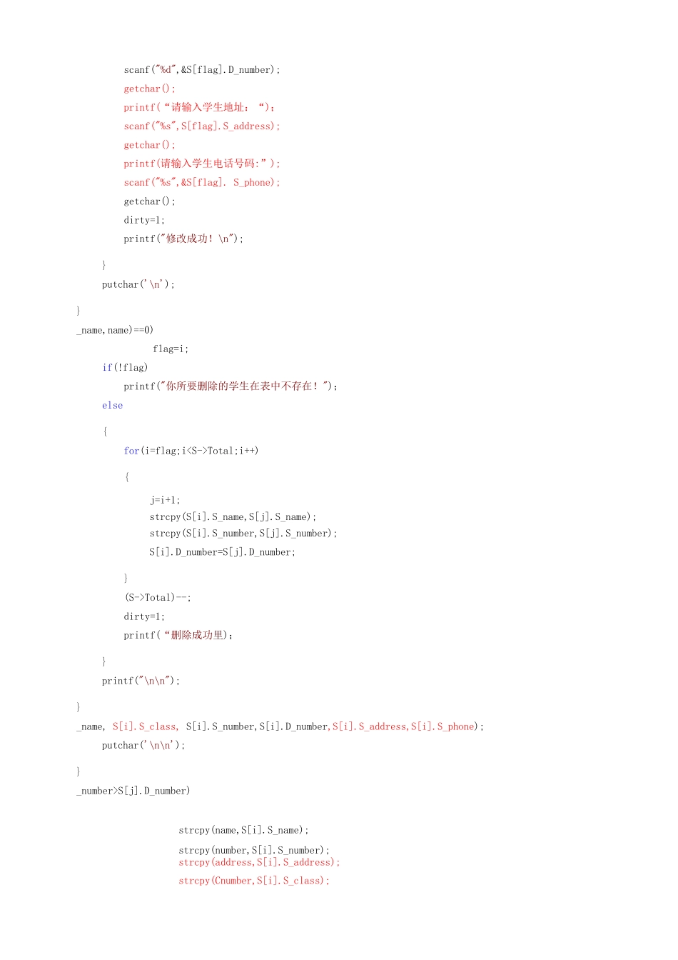 学生宿舍管理软件C语言源代码_第2页