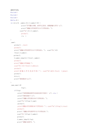 学生宿舍管理软件C语言源代码