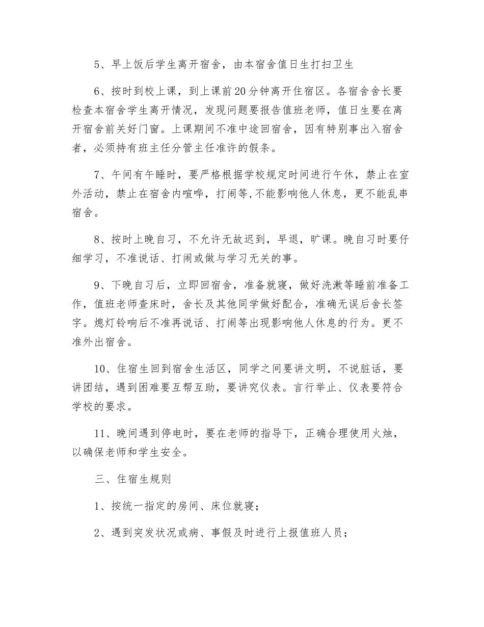 学生宿舍管理制度_第2页