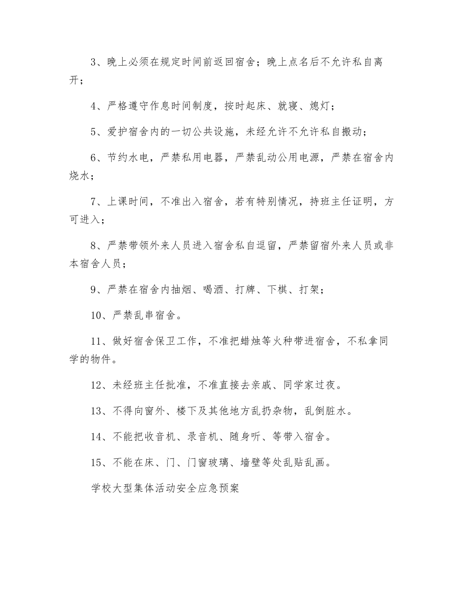 学生宿舍管理制度_第3页