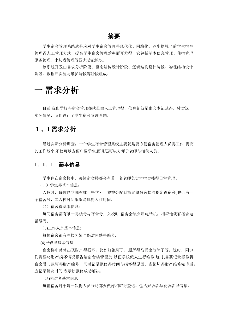 学生宿舍管理系统--数据库课程设计_第2页