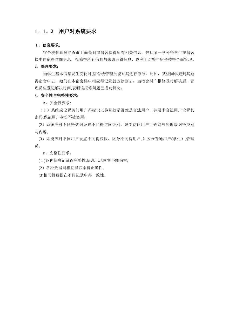 学生宿舍管理系统--数据库课程设计_第3页