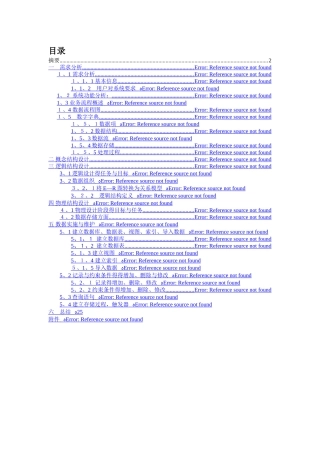 学生宿舍管理系统--数据库课程设计