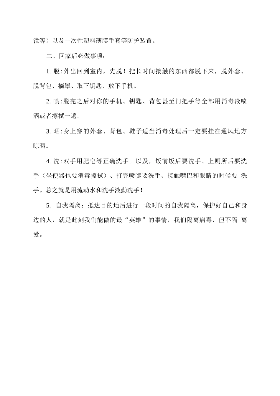 学生寒假回家疫情防控措施_第2页