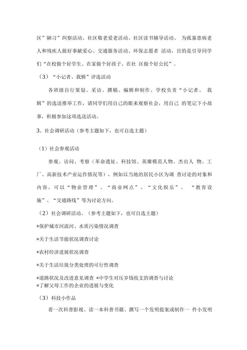 学生寒假社会实践活动方案_第2页