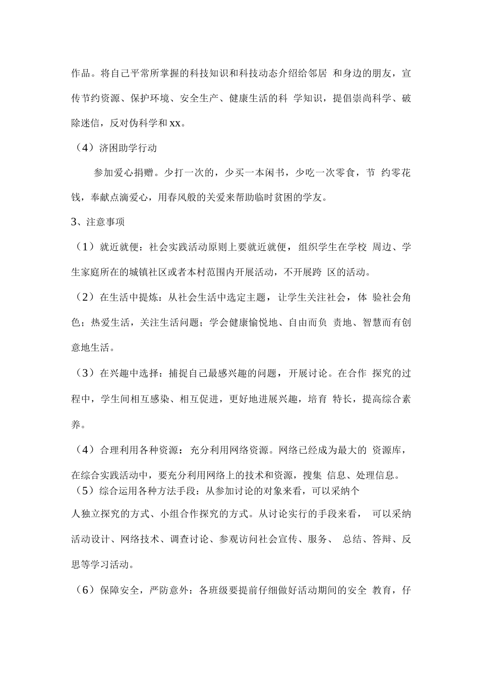 学生寒假社会实践活动方案_第3页