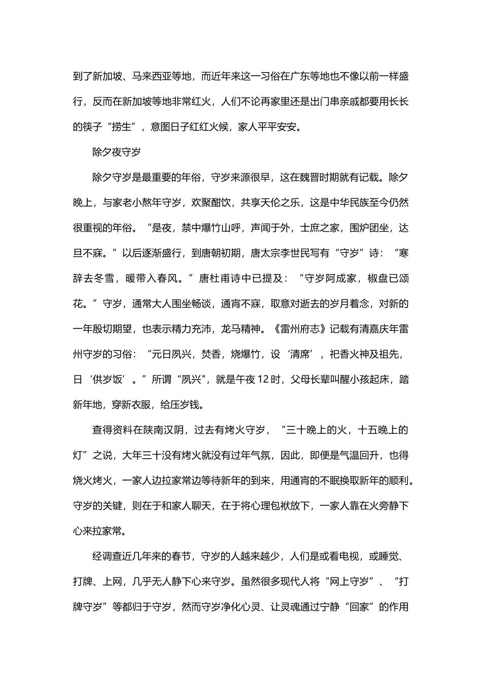 学生寒假社会实践活动记录_第2页