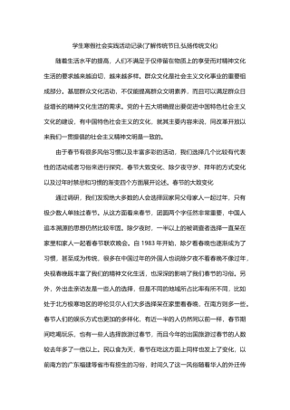 学生寒假社会实践活动记录