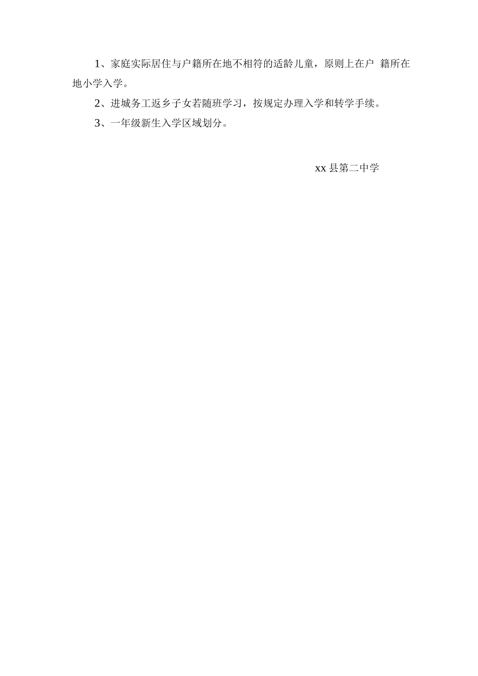 学生就近入学实施方案_第2页