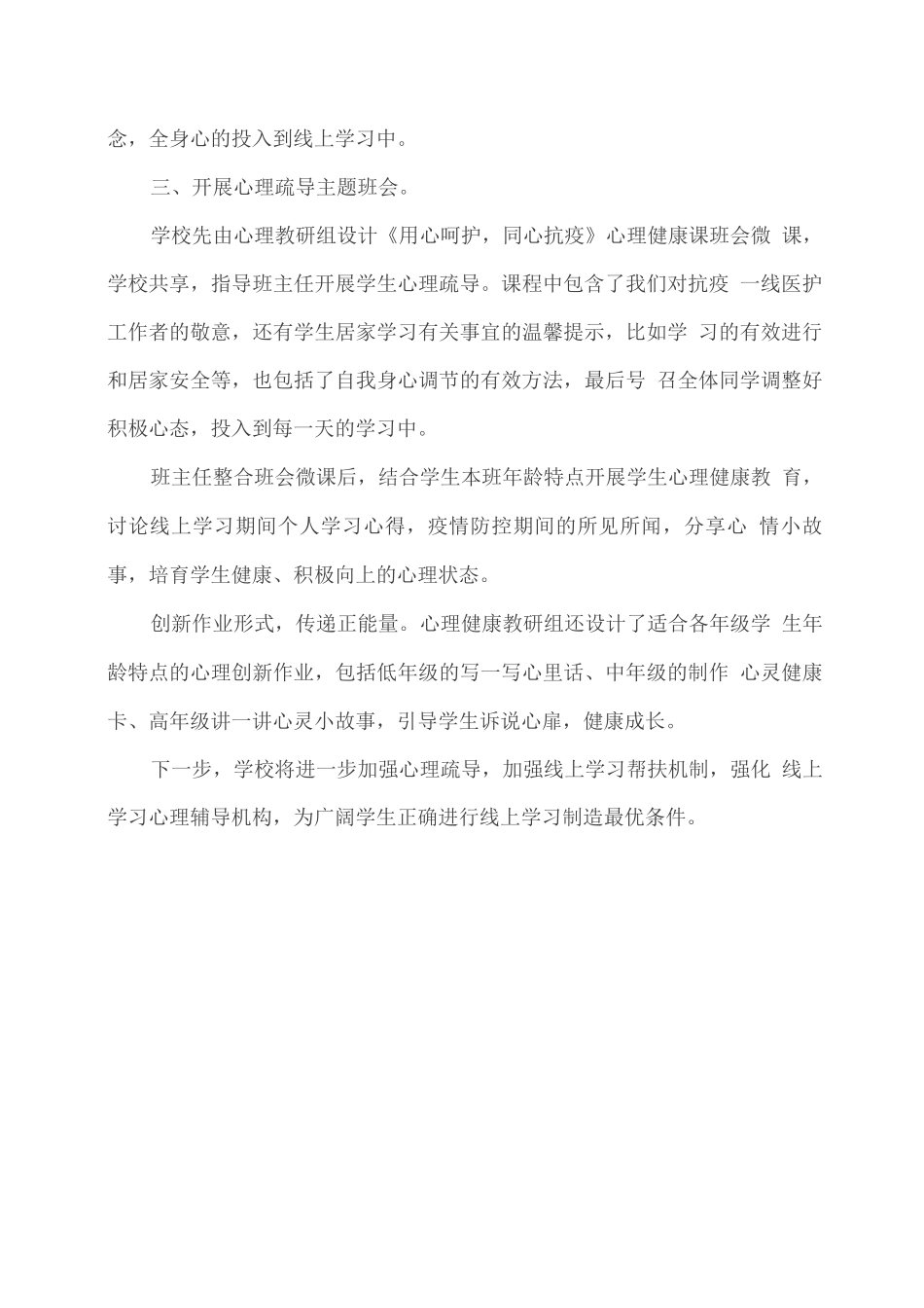 学生居家学习期间心理辅导工作总结_第2页