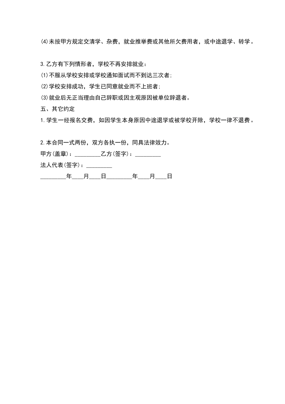 学生就业协议书_第2页