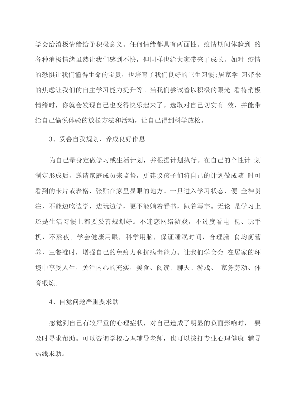 学生居家心理调试指导_第2页