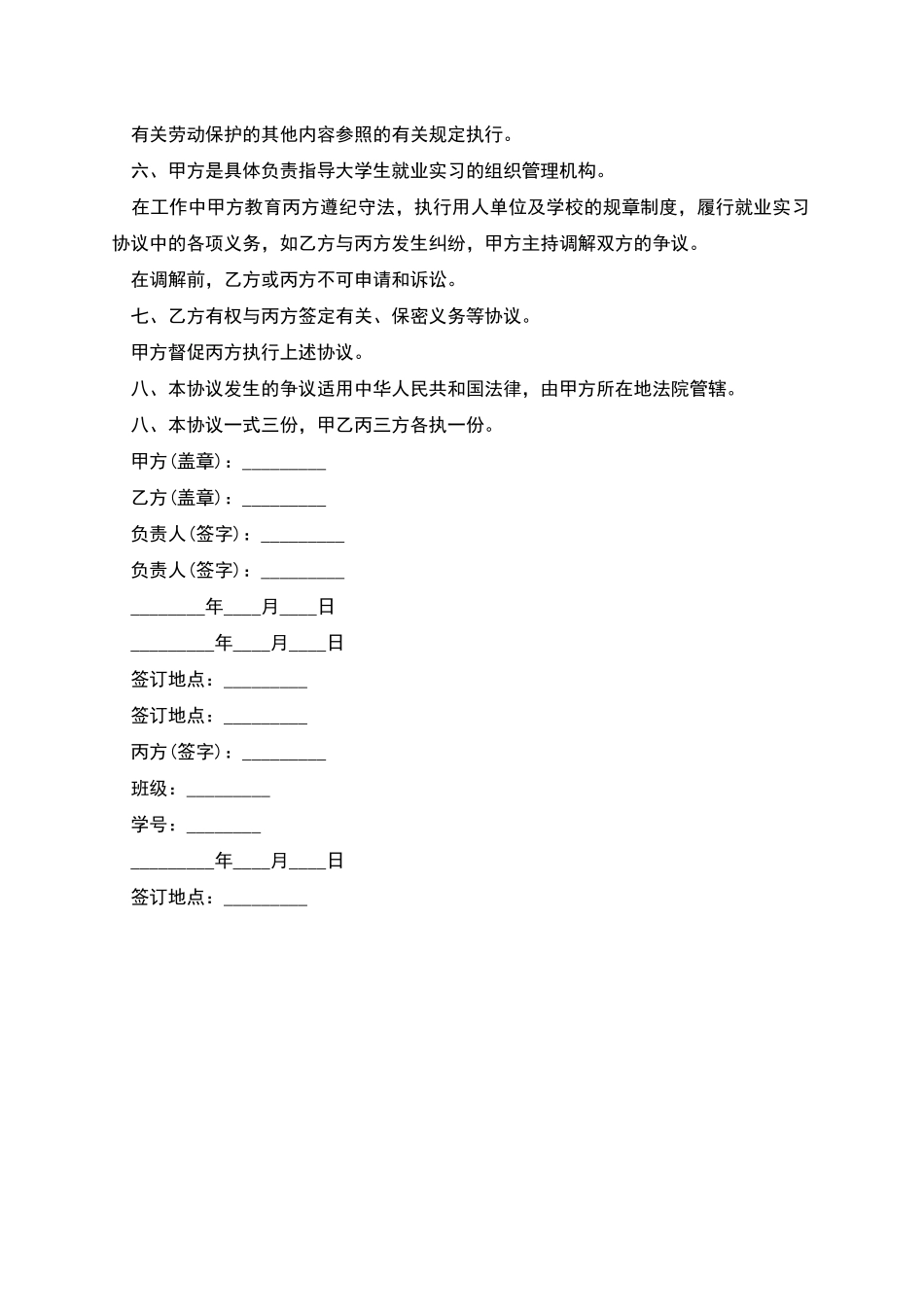 学生就业实习合同书_第2页