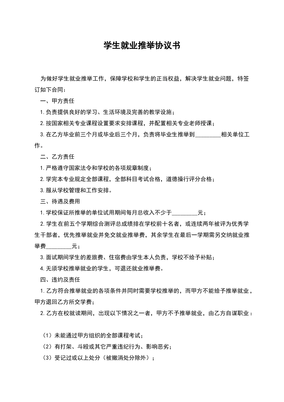 学生就业推荐协议书_第1页