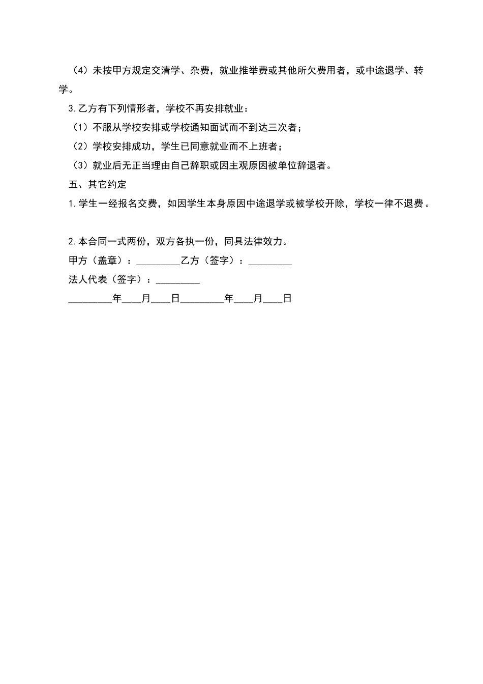 学生就业推荐协议书_第2页