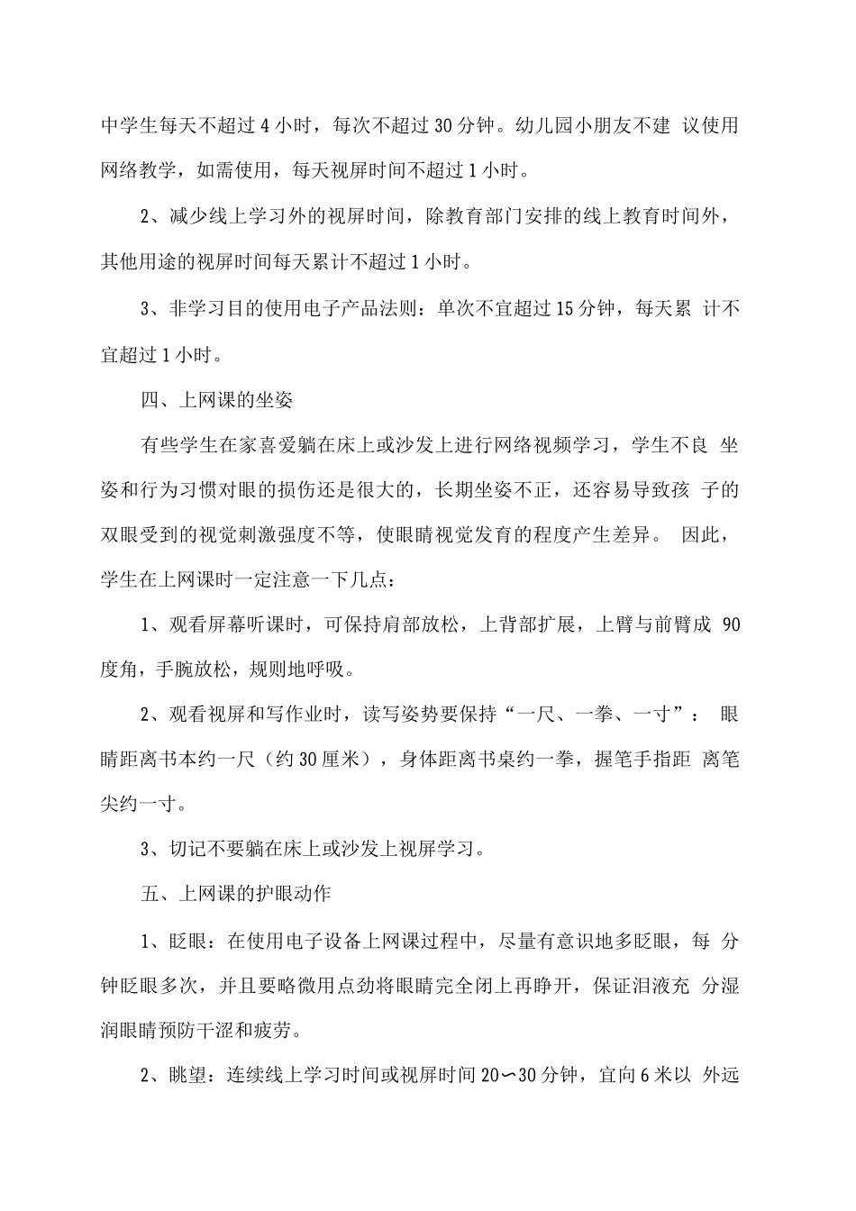 学生居家网课防控近视措施_第2页
