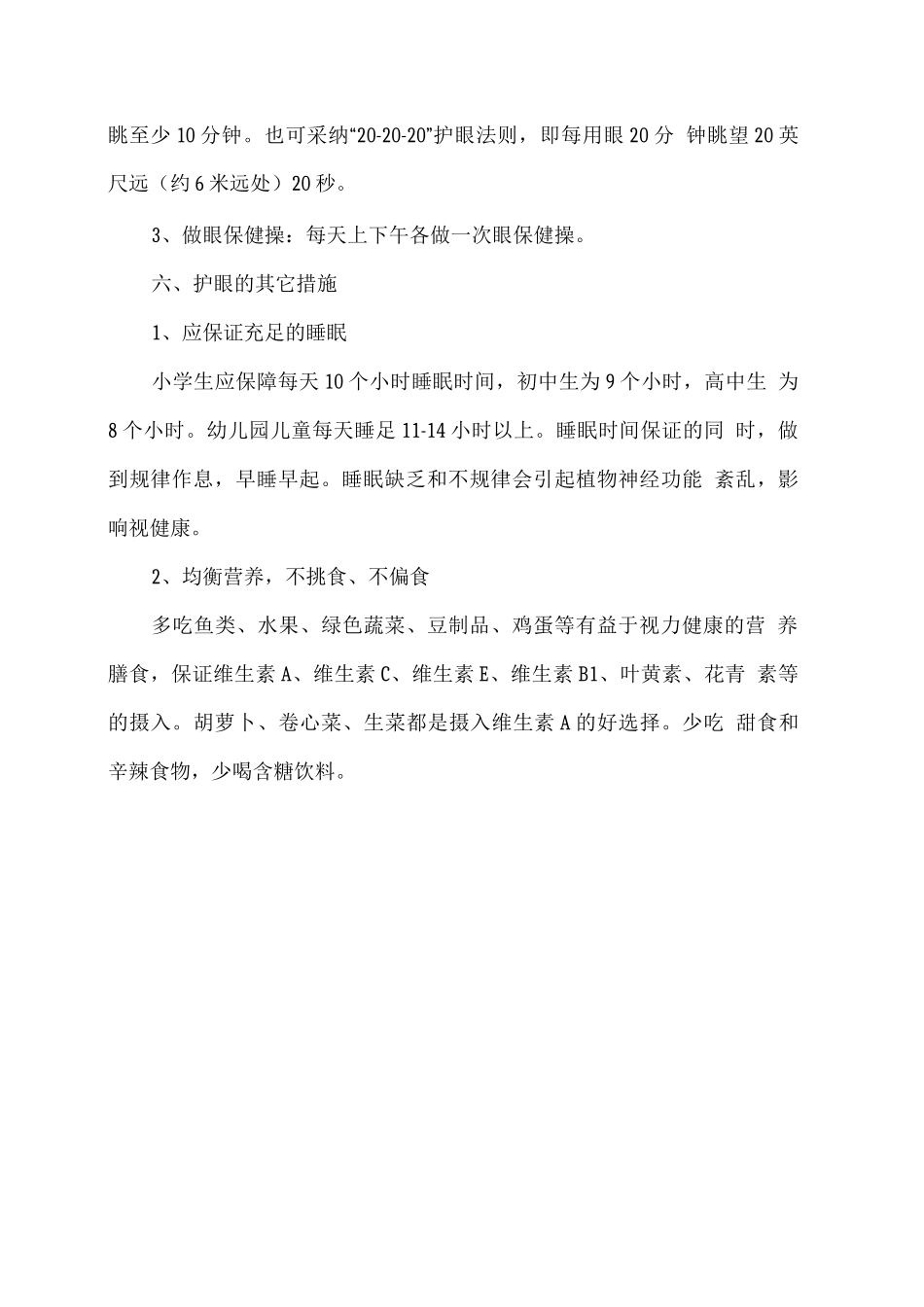 学生居家网课防控近视措施_第3页