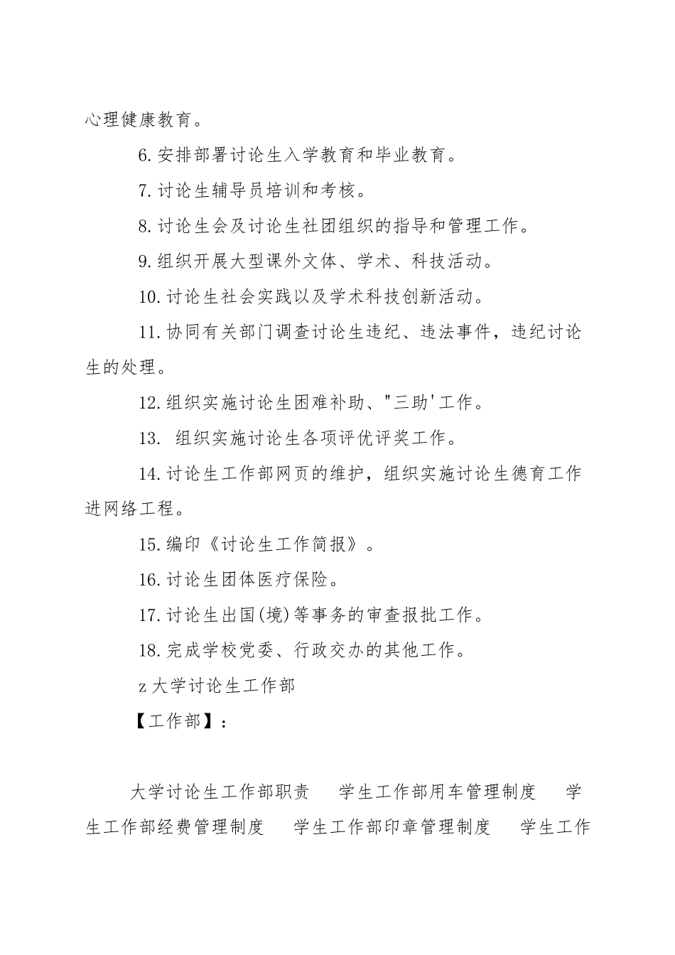 学生工作部经费管理制度_第3页