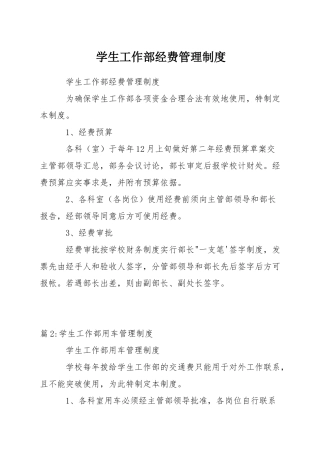 学生工作部经费管理制度