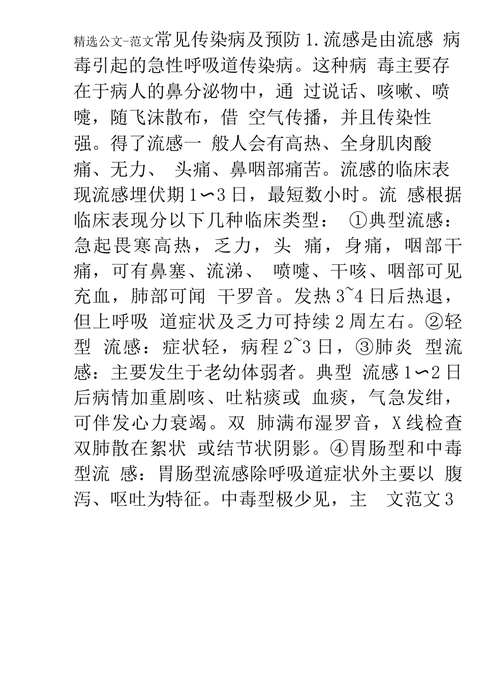 学生常见传染病及预防_第3页