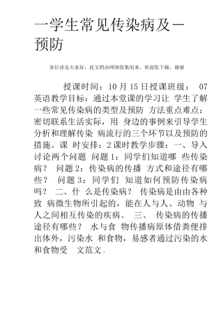 学生常见传染病及预防