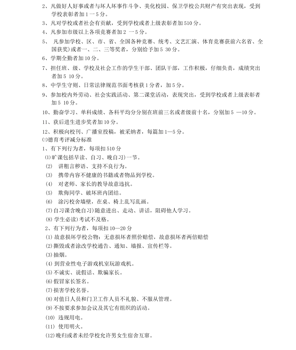 学生德育考评制度_第2页