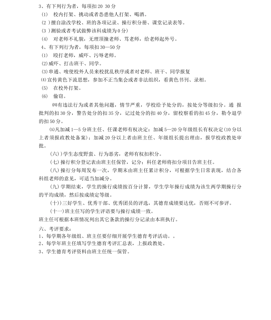 学生德育考评制度_第3页