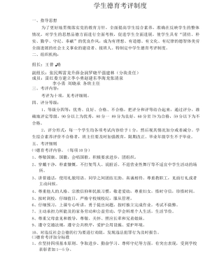 学生德育考评制度