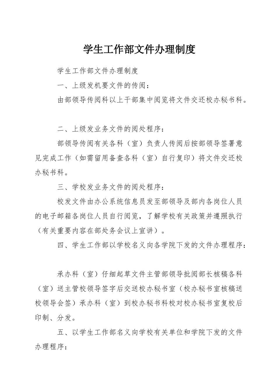 学生工作部文件办理制度_第1页