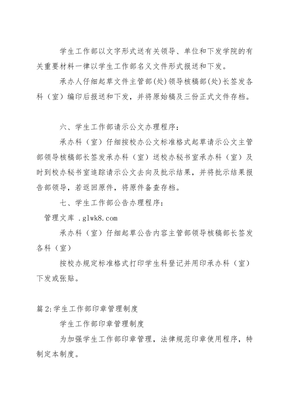 学生工作部文件办理制度_第2页