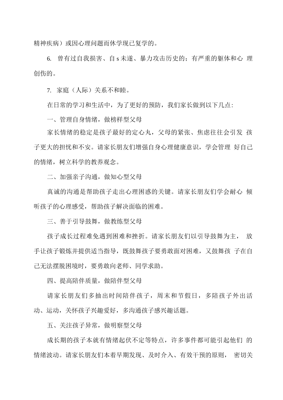 学生心理健康异常状况排查指引_第3页