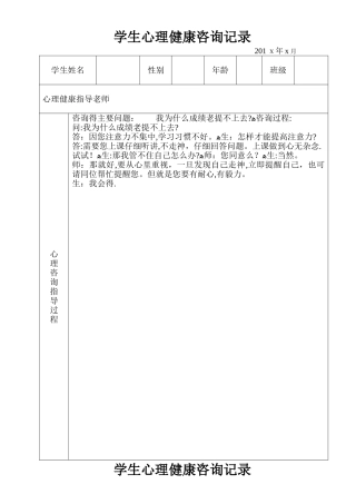 学生心理健康咨询记录