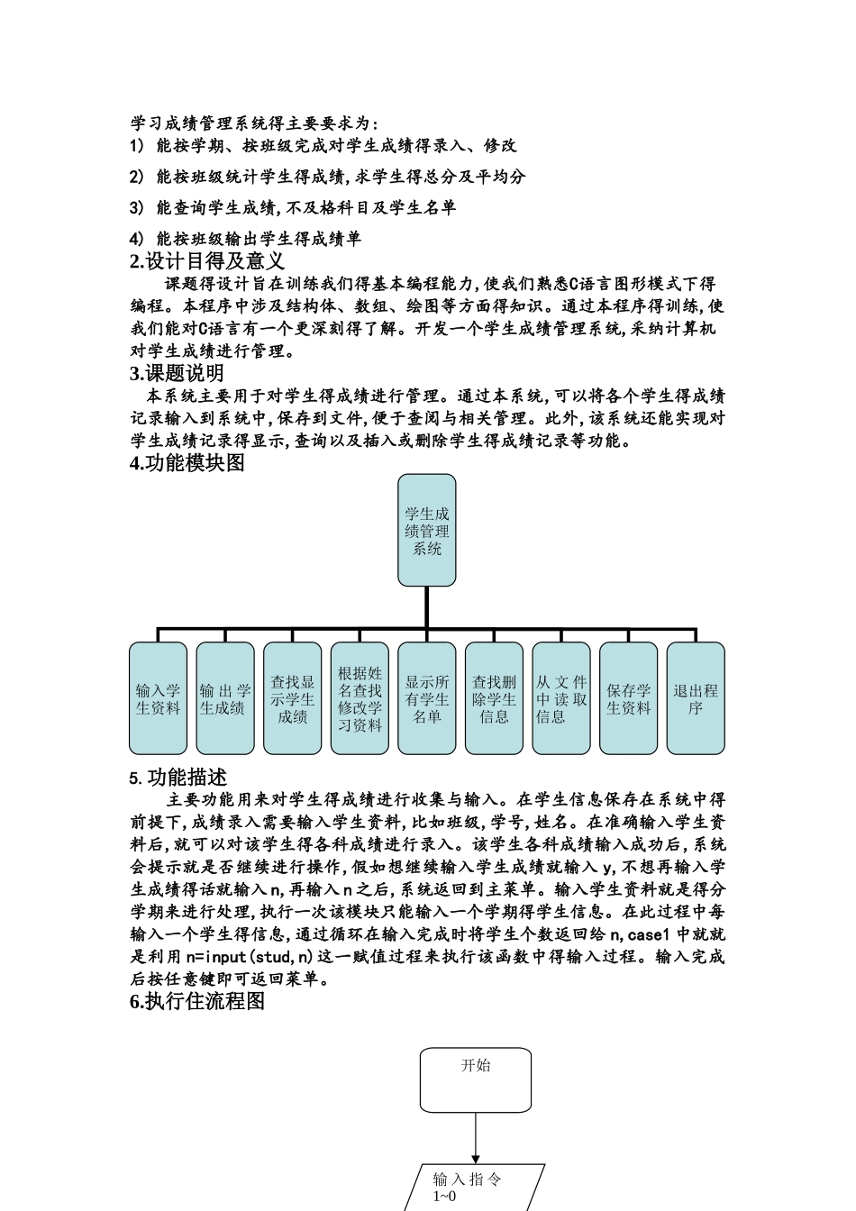 学生成绩管理_第2页