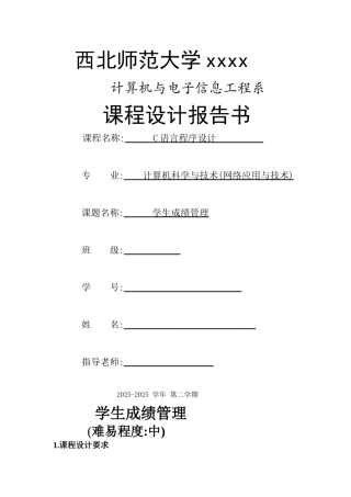 学生成绩管理