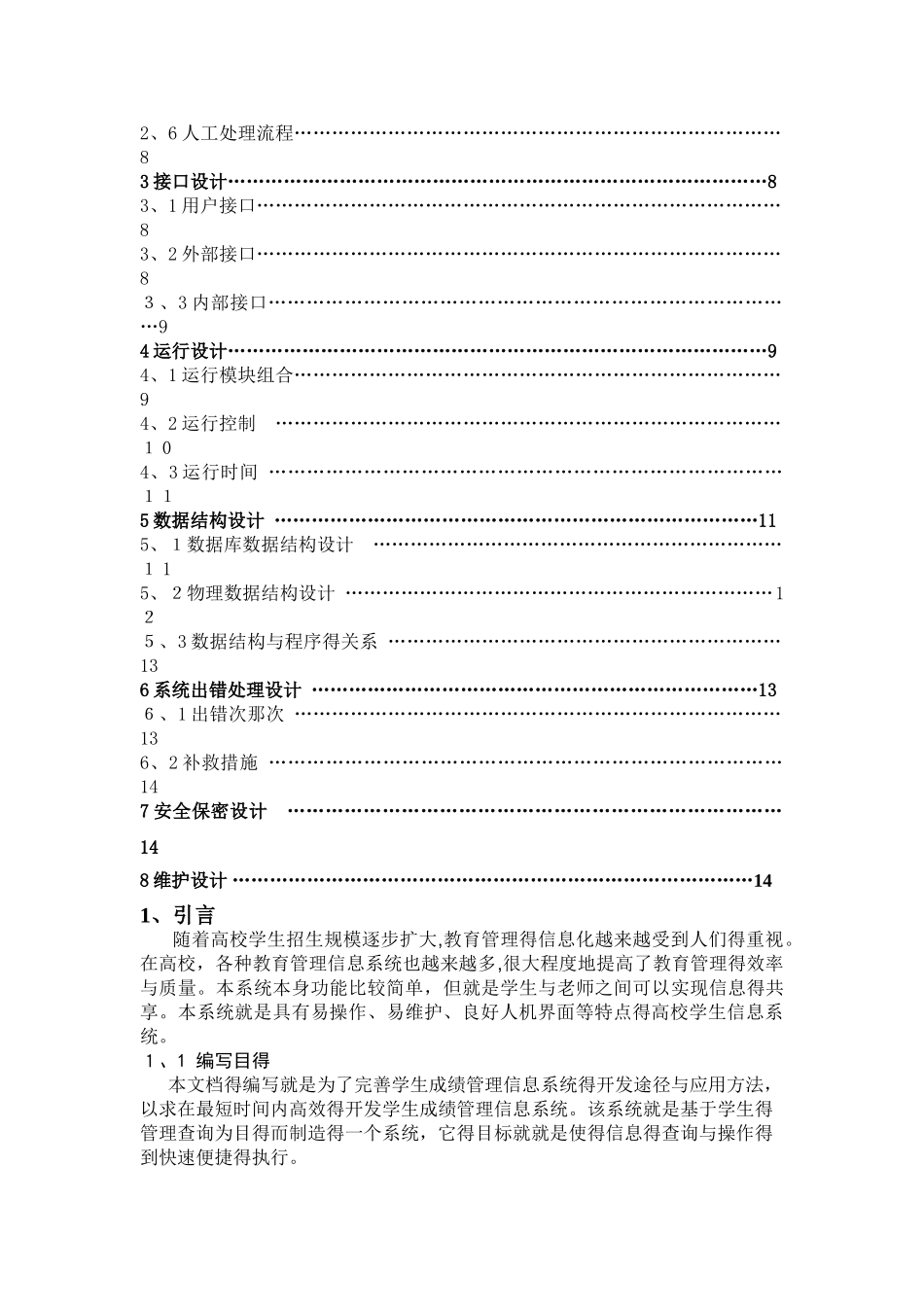 学生成绩管理信息系统-概要设计说明书_第2页