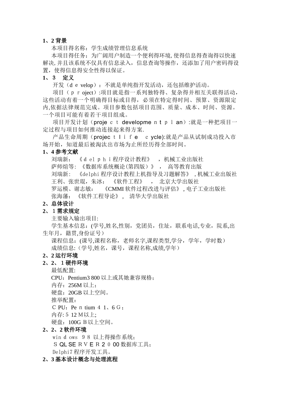 学生成绩管理信息系统-概要设计说明书_第3页