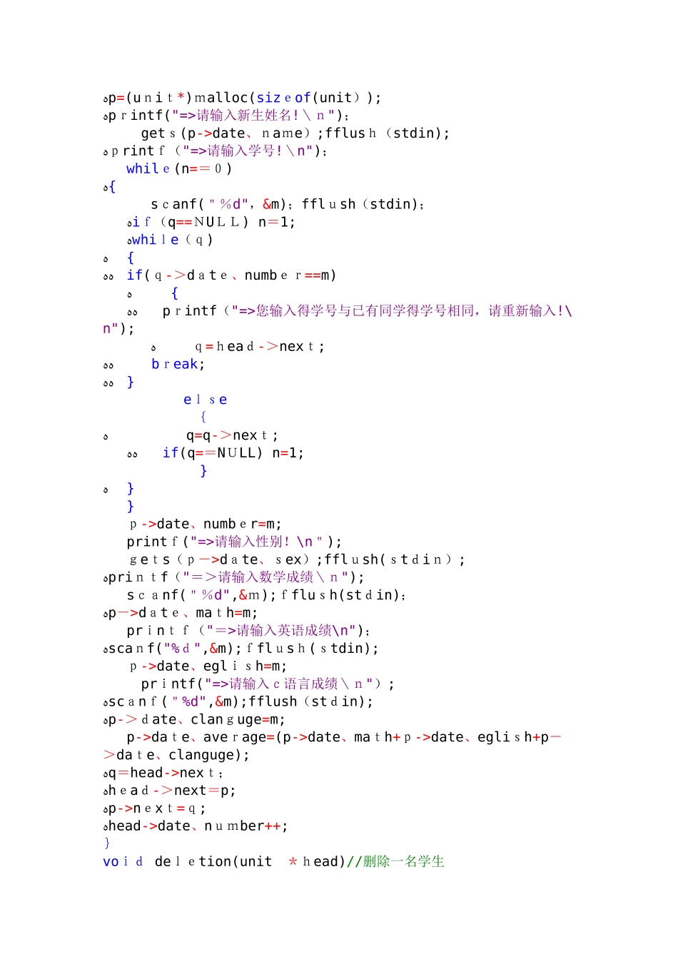 学生成绩管理系统c语言代码_第2页