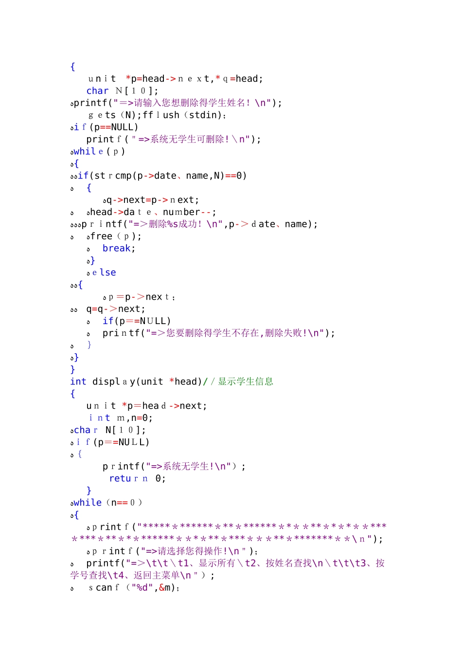 学生成绩管理系统c语言代码_第3页