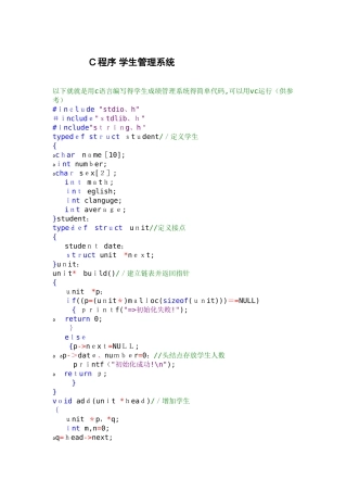 学生成绩管理系统c语言代码