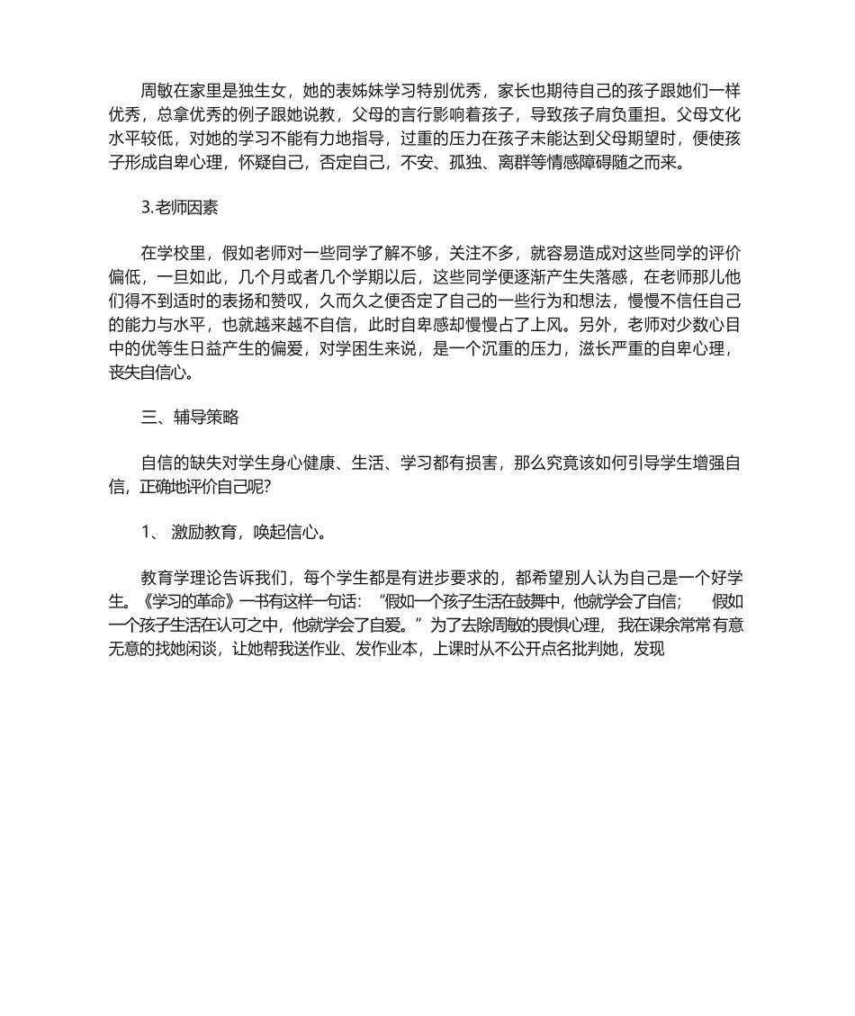 学生心理健康案例分析_第2页