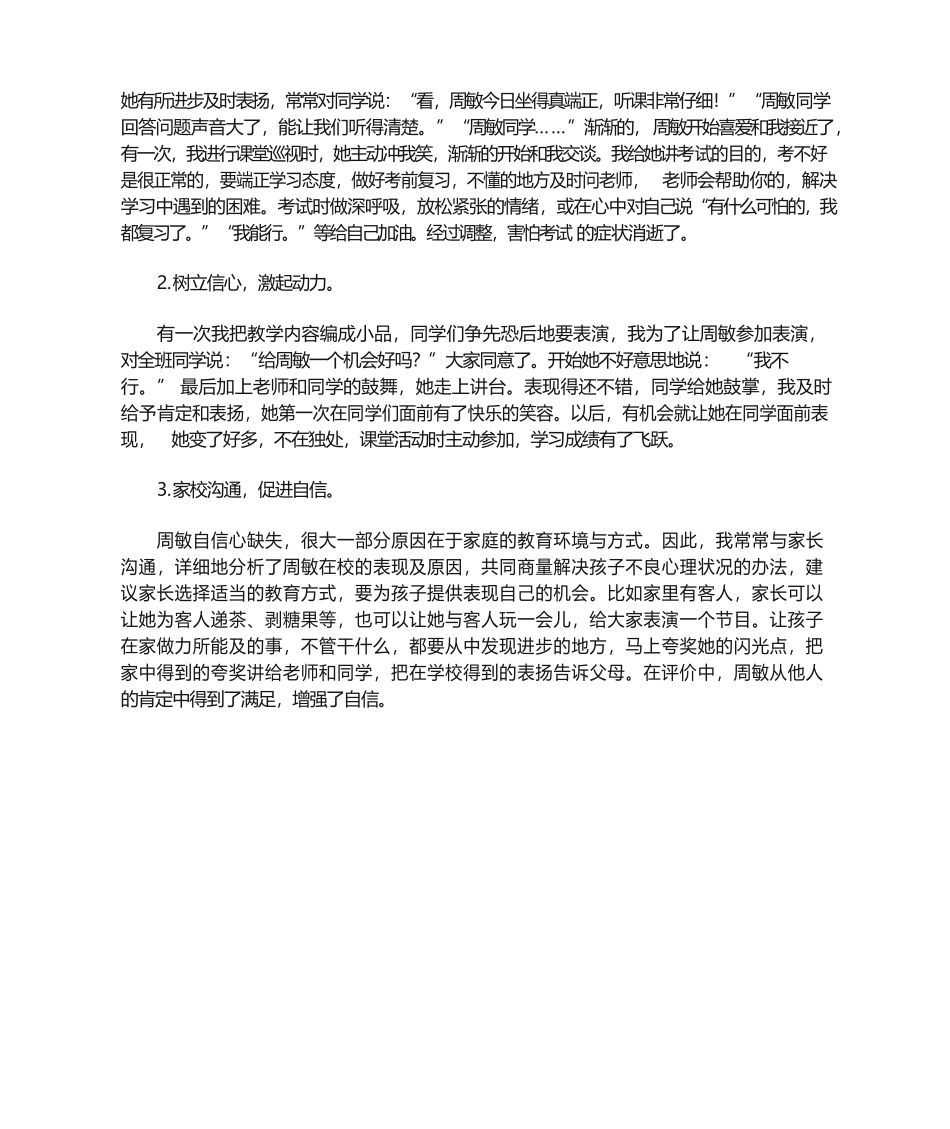 学生心理健康案例分析_第3页