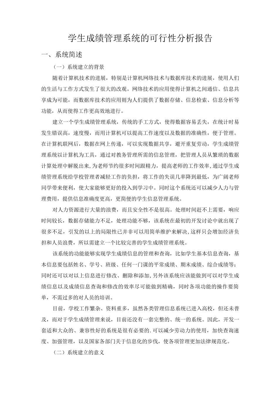 学生成绩管理系统+流程图_第1页