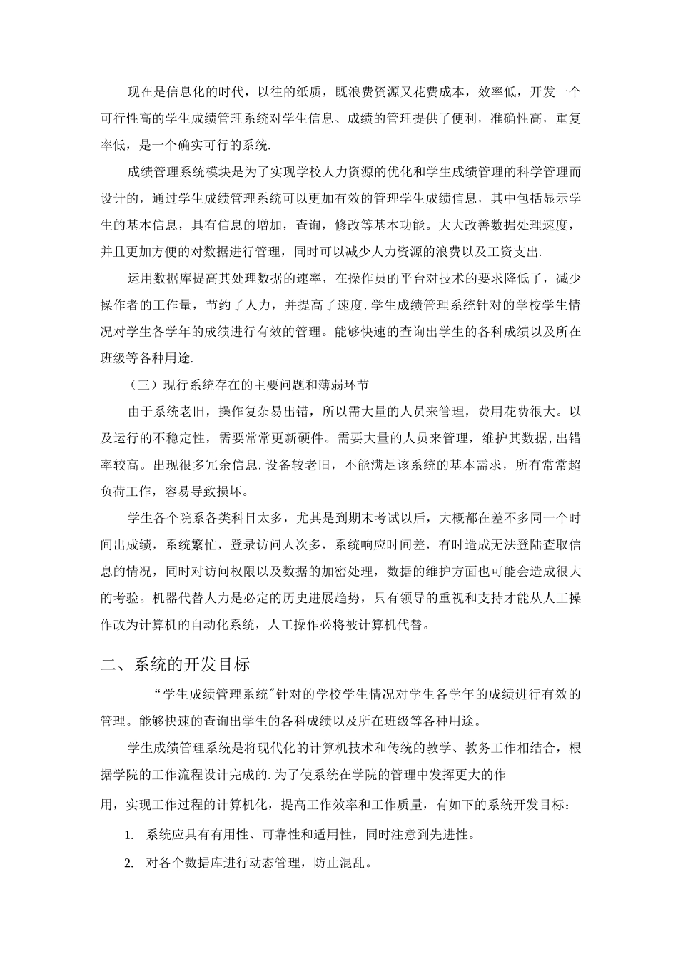 学生成绩管理系统+流程图_第2页