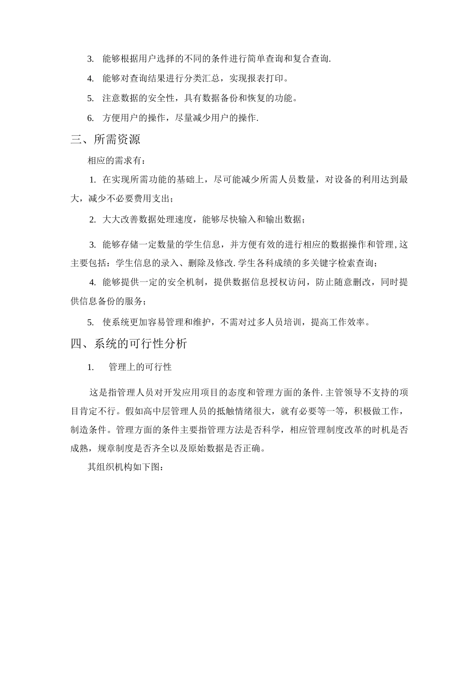 学生成绩管理系统+流程图_第3页