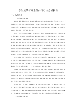 学生成绩管理系统+流程图