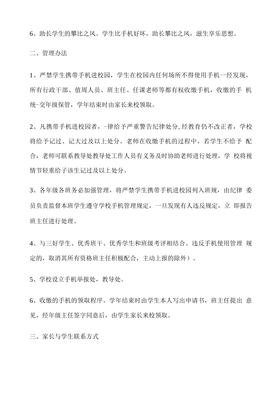 学生手机带入校园申请制度_第2页