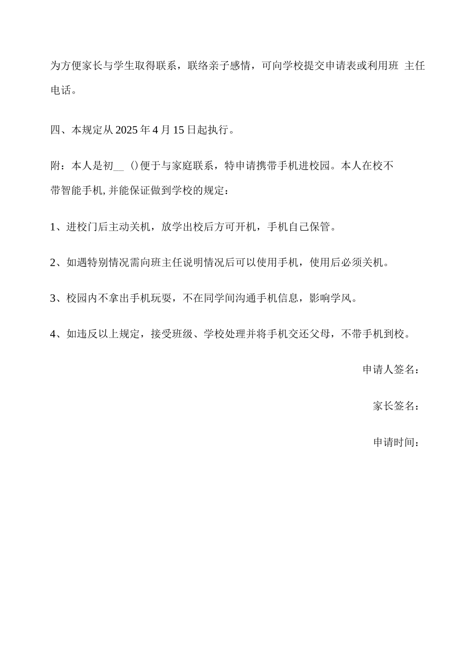 学生手机带入校园申请制度_第3页