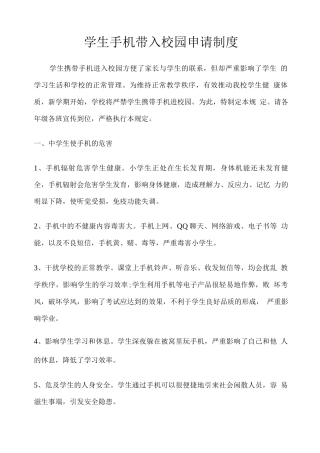 学生手机带入校园申请制度