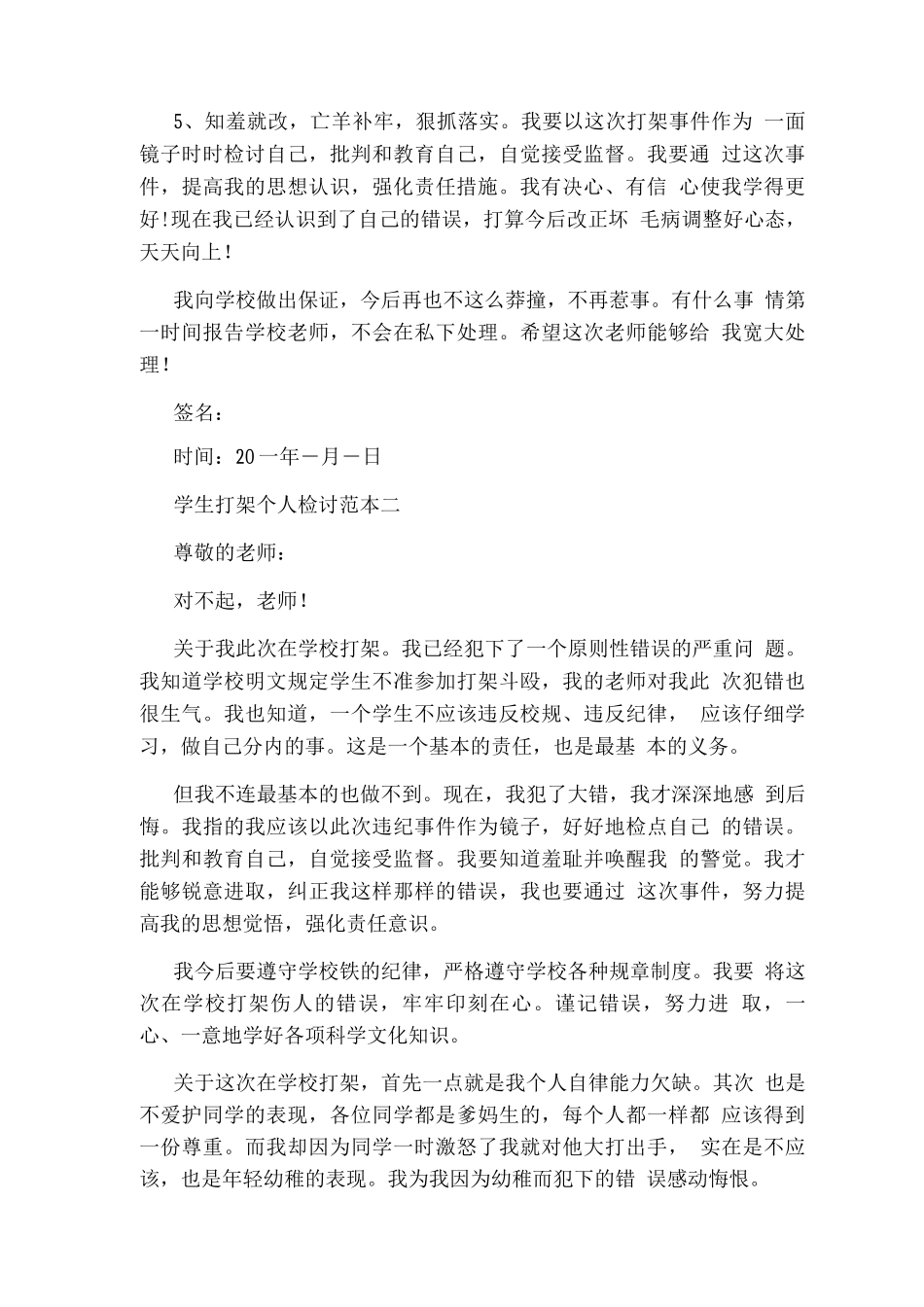 学生打架个人检讨范文_第2页